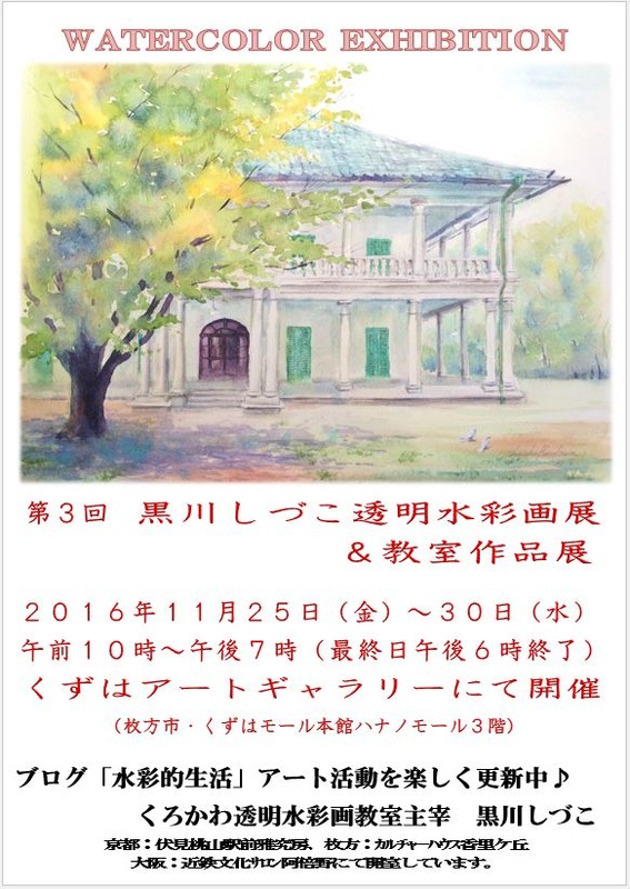 第三回黒川しづこ透明水彩画展&教室展ポスター