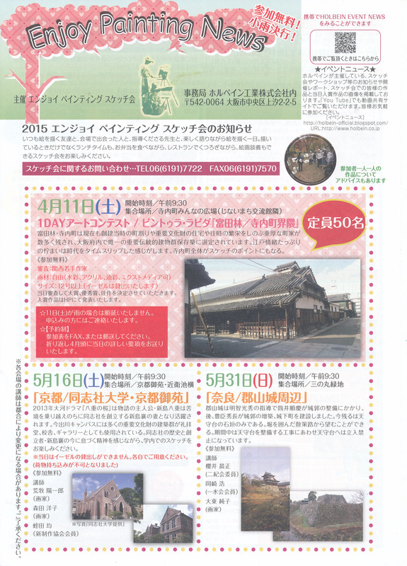 ホルベインペインティングニュース2015年春パンフ&アートエッセイ「最先端のアートって」