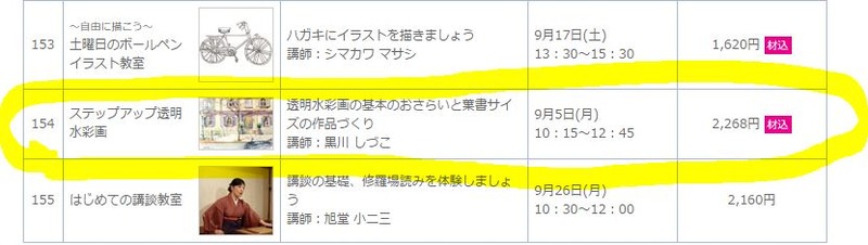 阿部の講座案内画像4