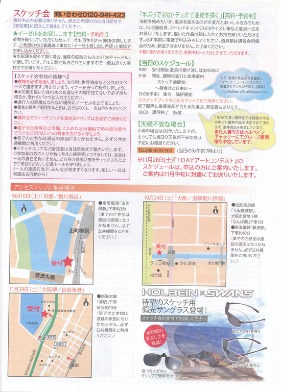 2015秋ホルべインイベント (2)