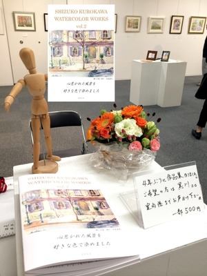 黒川しづこ透明水彩画作品集2_01