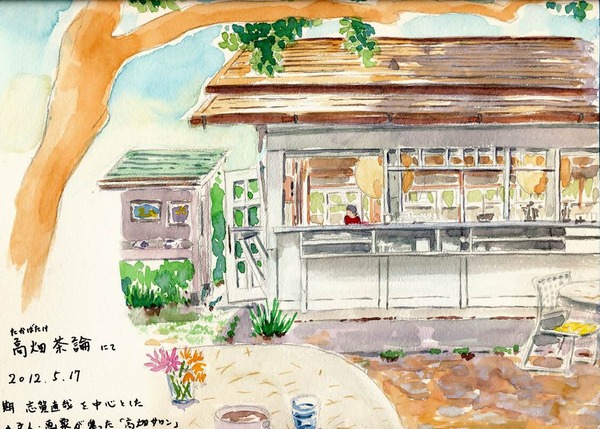 17透明水彩スケッチ『奈良 たかばたけ茶論』スキャン版