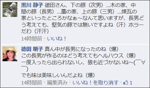 23三匹の子豚2