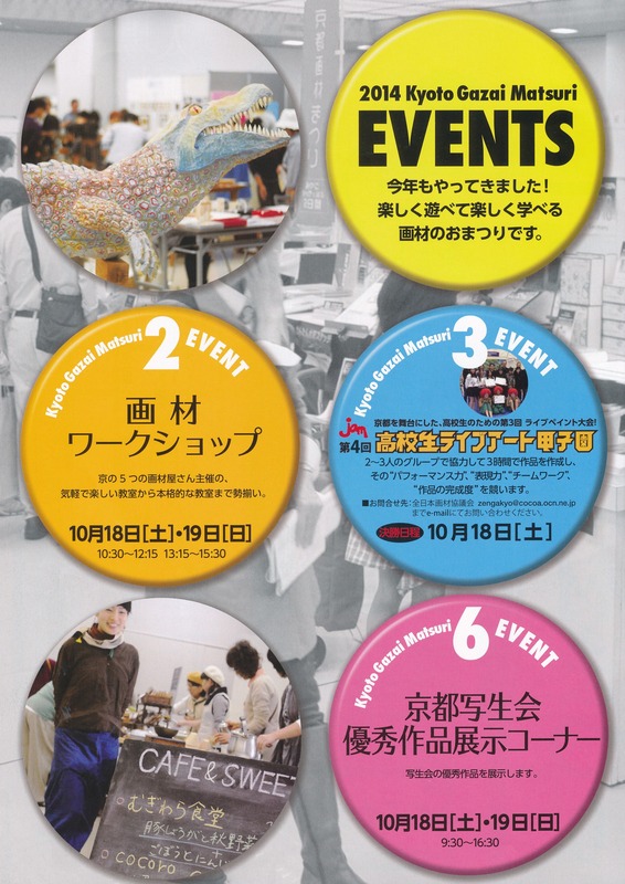 2014kyoutogazaifestival(2)