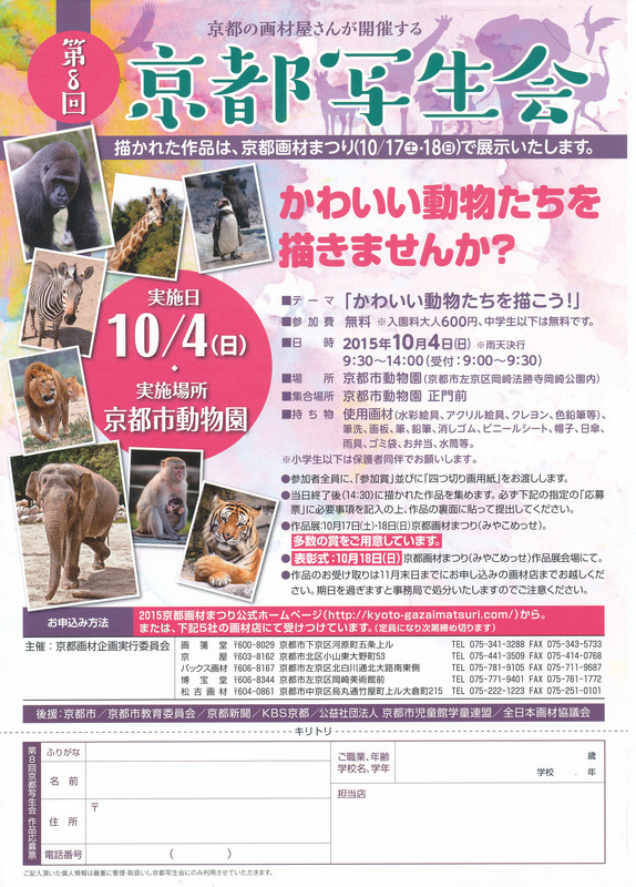 2015秋動物園スケッチ会