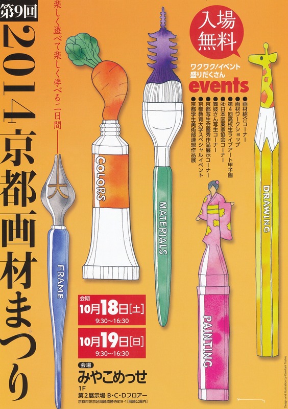 2014kyoutogazaifestival(1)