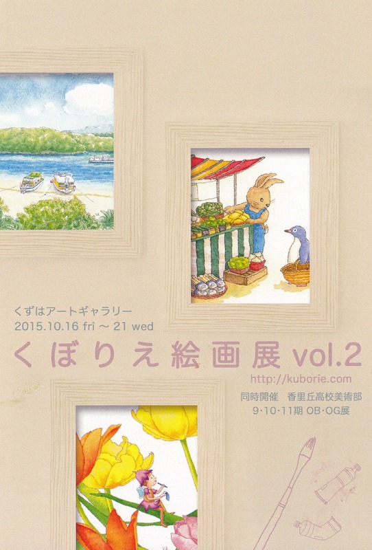 10くぼりえさん個展(1)