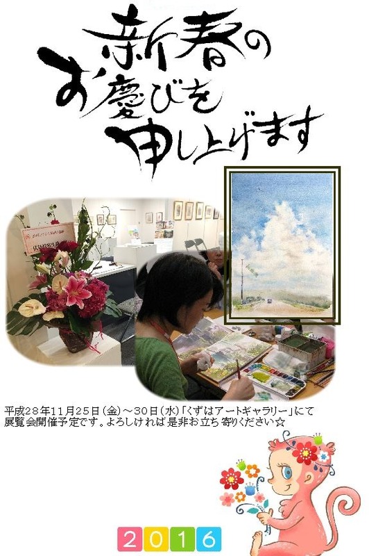 2016年あけましておめでとうございます☆今年も水彩的生活をどうぞよろしく♪