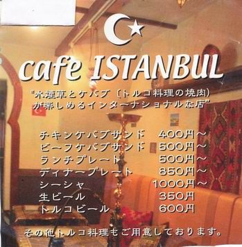 カフェイスタンブールチラシ