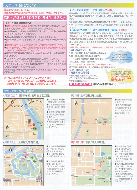 03ホルベイン春のアートイベント (4)