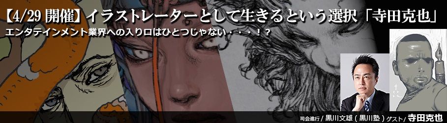 peatix_寺田克也さん_案1