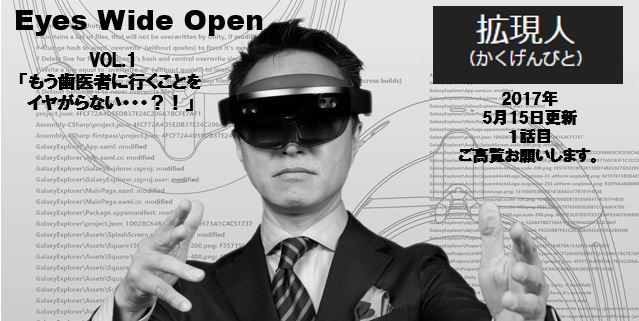 拡現人_Eyes Wide Open バナー2017-0515_vol1
