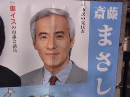 Saitou Masashi 1
