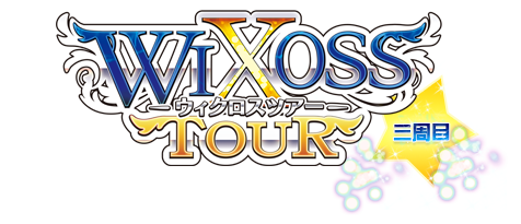 wixoss_tour_3rd_logo