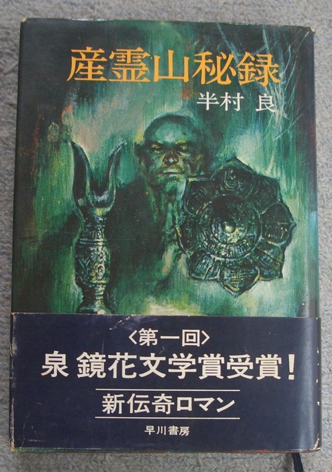 産霊山1