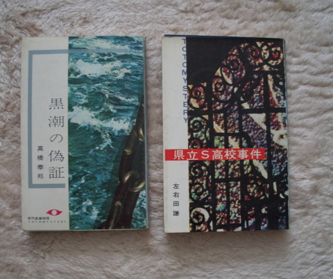 日本のミステリー