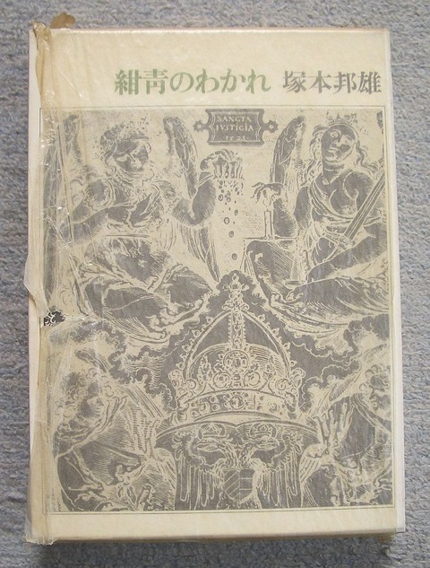 紺青のわかれ1