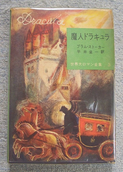 魔人ドラキュラ1