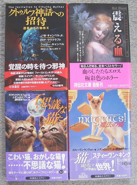 幻想と怪奇2