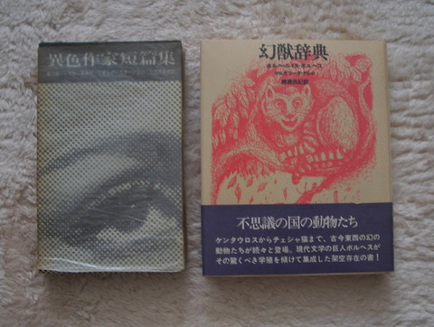 幻想と怪奇