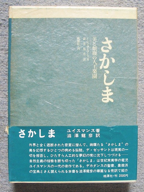 さかしま