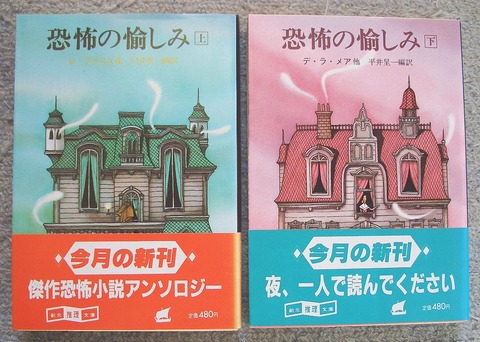 恐怖の愉しみ