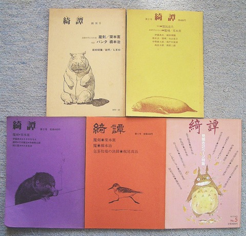 綺譚1