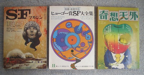 SF雑誌1