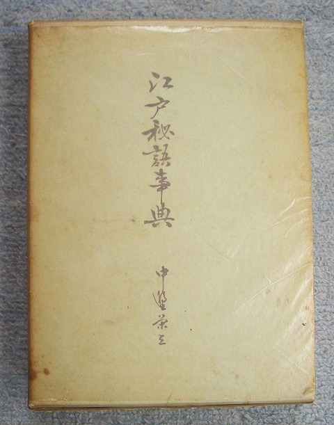 江戸1