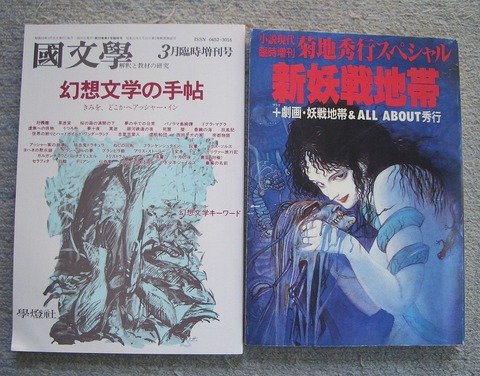幻想と怪奇1