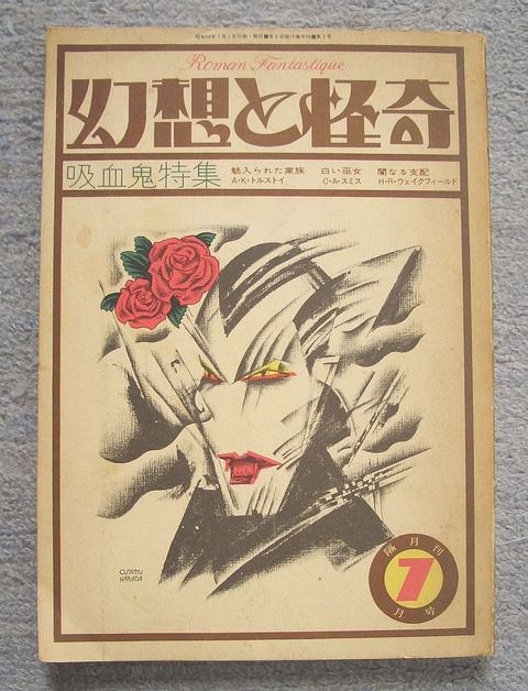 吸血鬼
