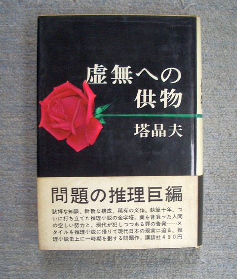 虚無への供物1