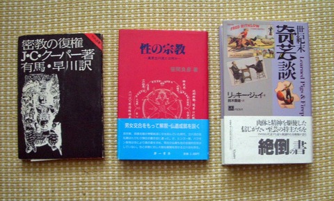 性の宗教
