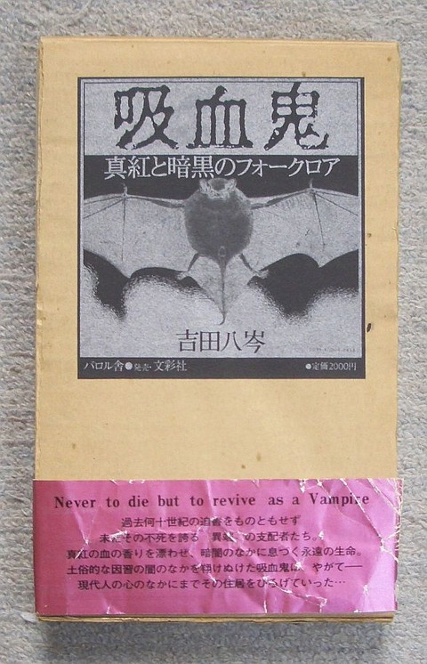吸血鬼