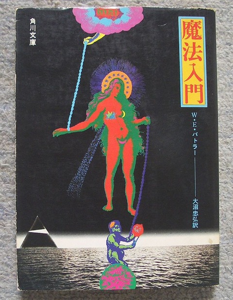 魔法入門
