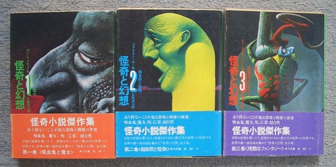 怪奇と幻想