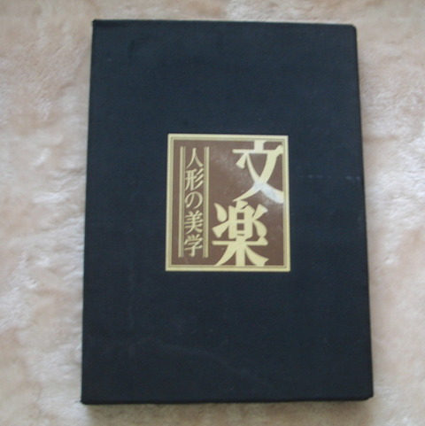 文楽