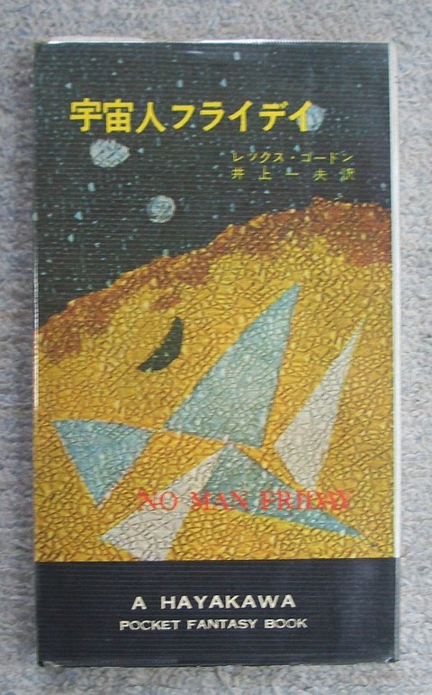 ハヤカワSF1