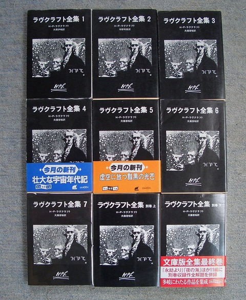 ラヴクラフト1