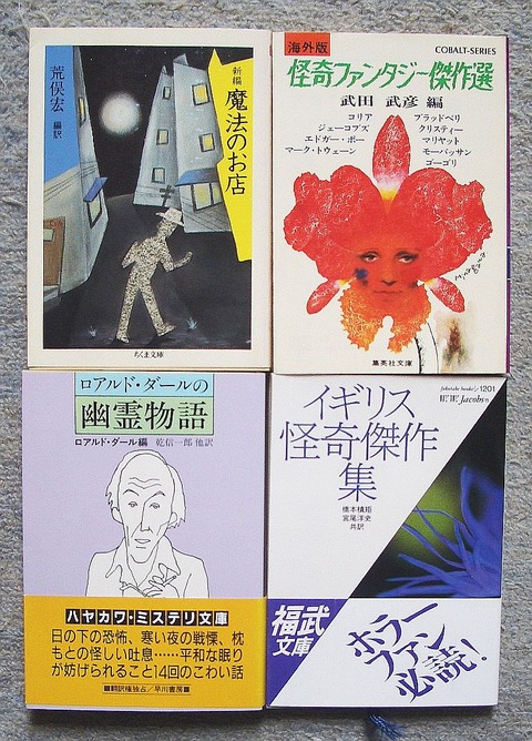 幻想と怪奇1