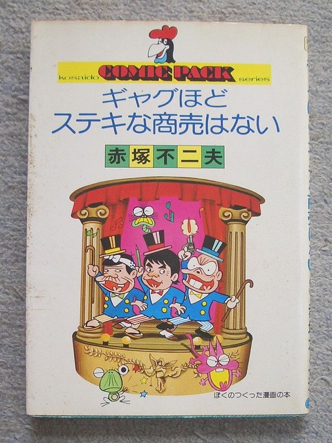 ギャグほど