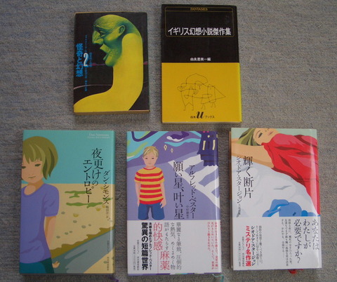 幻想と怪奇