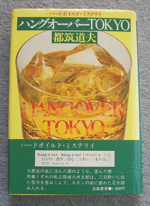 ハングオーバー1