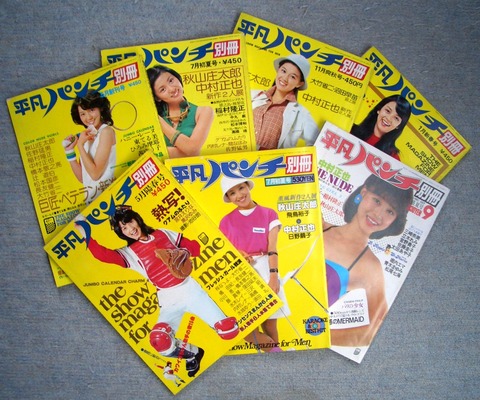 平凡パンチ別冊