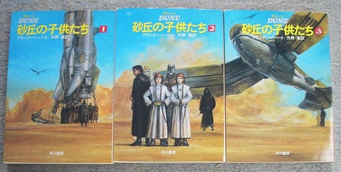 砂丘の子供たち