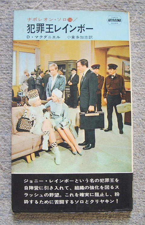 犯罪王レインボー1