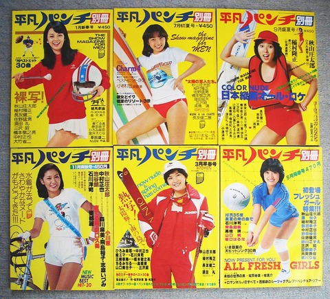 平凡パンチ別冊1