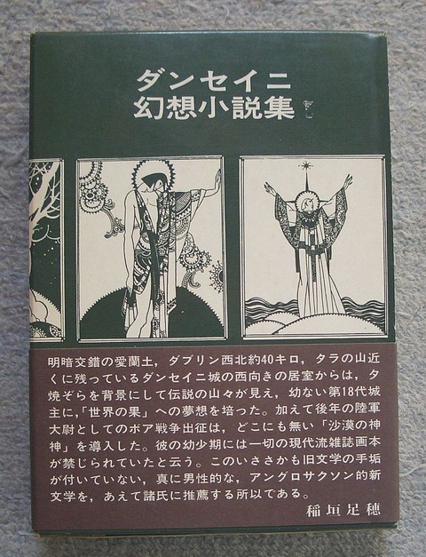 ダンセイニ1