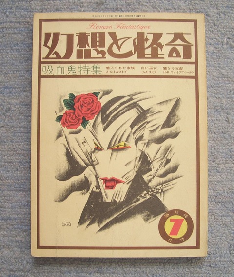 幻想と怪奇2