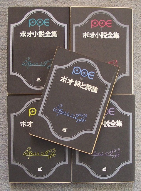 ポオ全集1